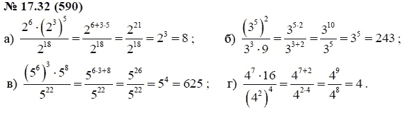 Ответ к задаче № 17.32 (590) - А.Г. Мордкович, гдз по алгебре 7 класс